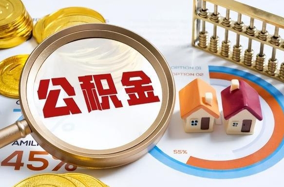 海安住房公积金封存怎么回事（住房公积金封存状态是什么情况）